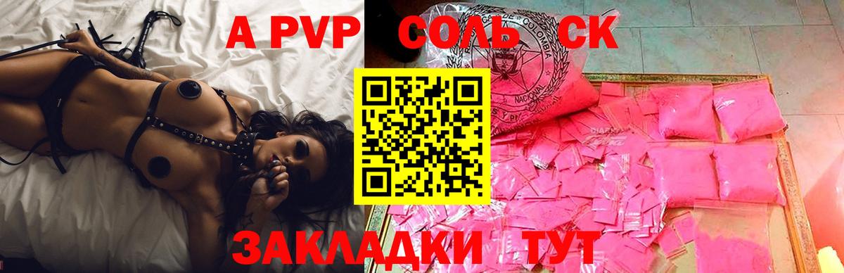 A-PVP  Alpha PVP VHQ  Вход с VPN  Калуга  A PVP Соль 