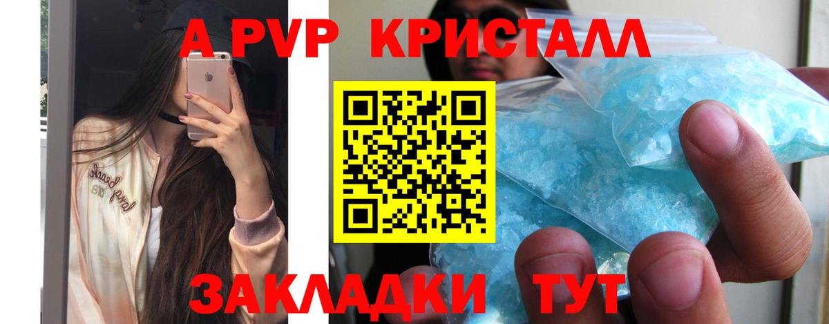 Alpha PVP кристаллы Калуга