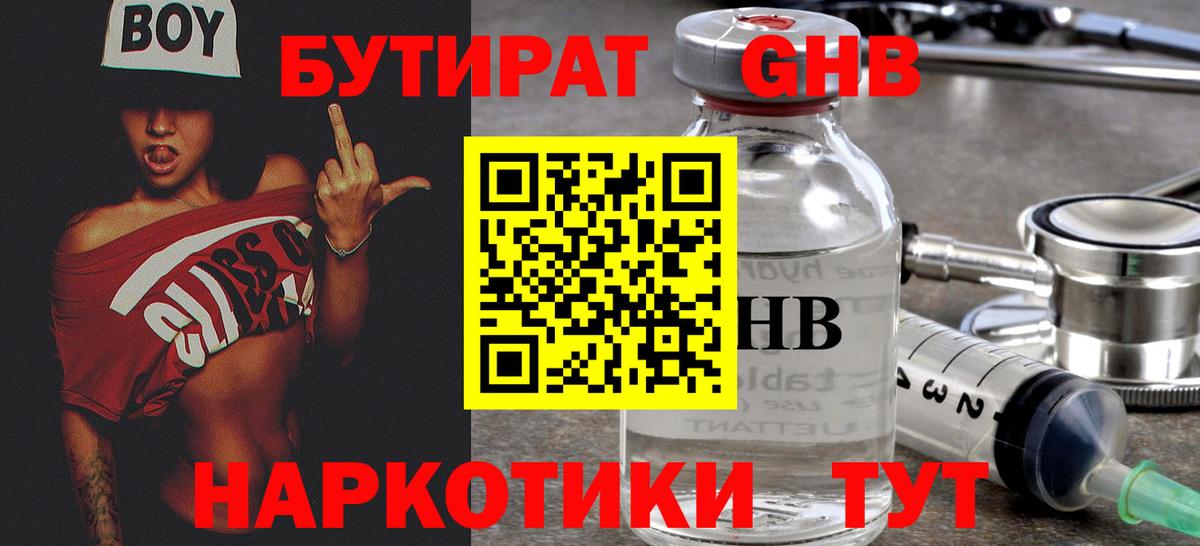 БУТИРАТ GHB  Вход с VPN  Калуга 
