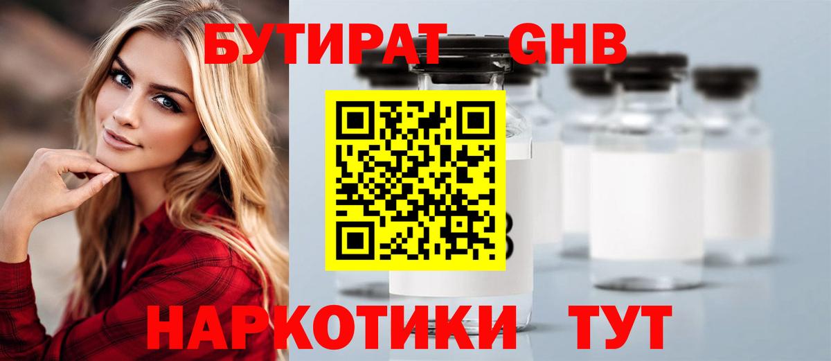 БУТИРАТ BDO Калуга