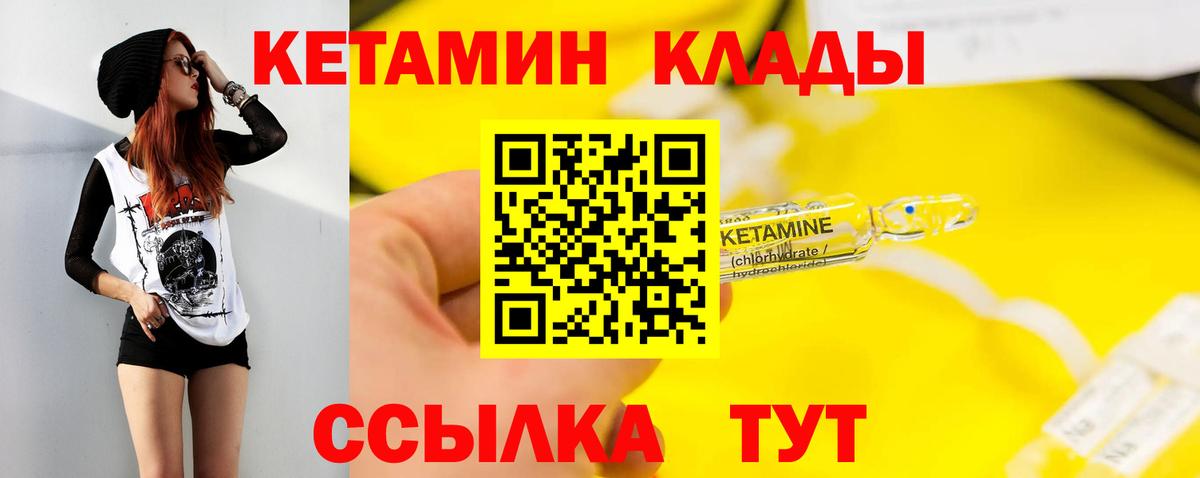 КЕТАМИН VHQ Калуга