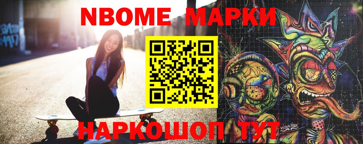 Марки 25I-NBOMe 1,8мг Калуга
